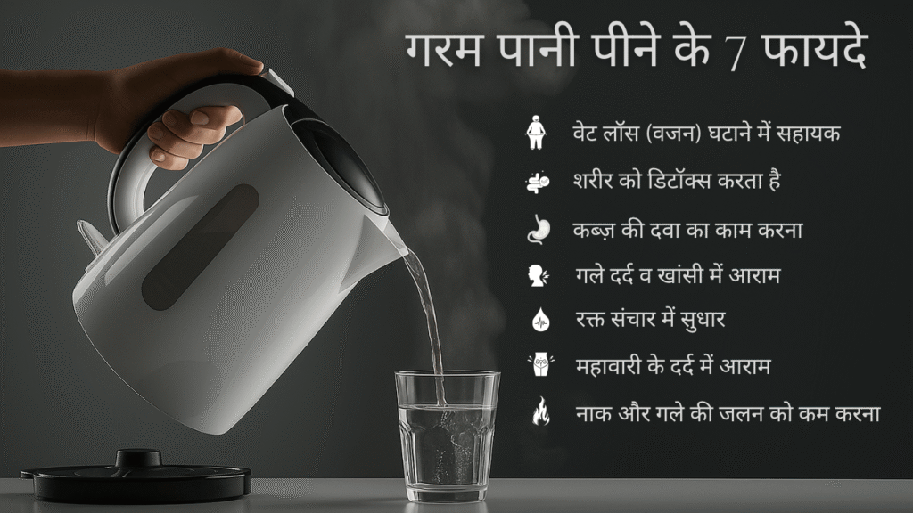 गर्म पानी पीने के 7 फायदे